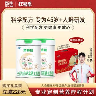 新客尝鲜 贝特佳旗舰店中老年羊奶粉高钙无蔗糖成人奶粉试用装