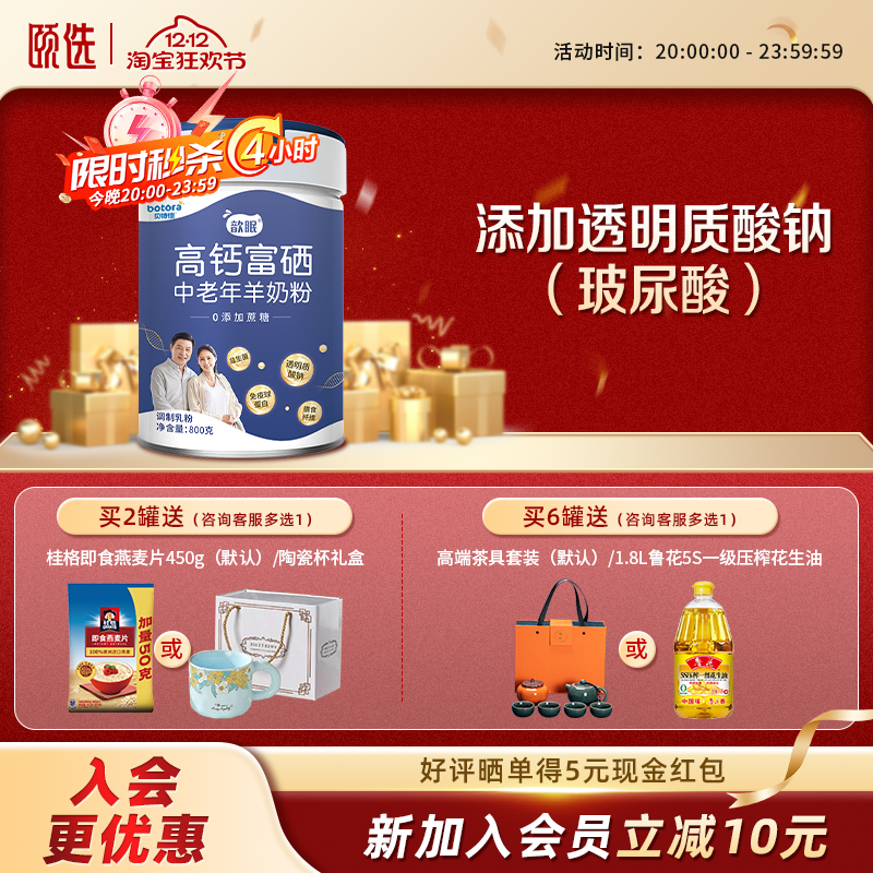 中老年羊奶粉控糖低GI低GL