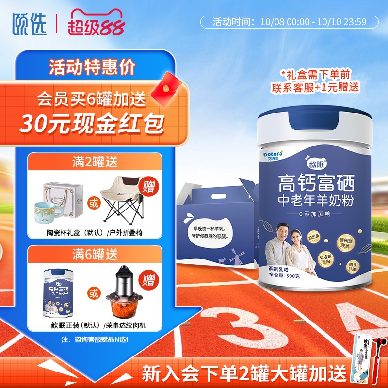 中老年羊奶粉控糖低GI低GL