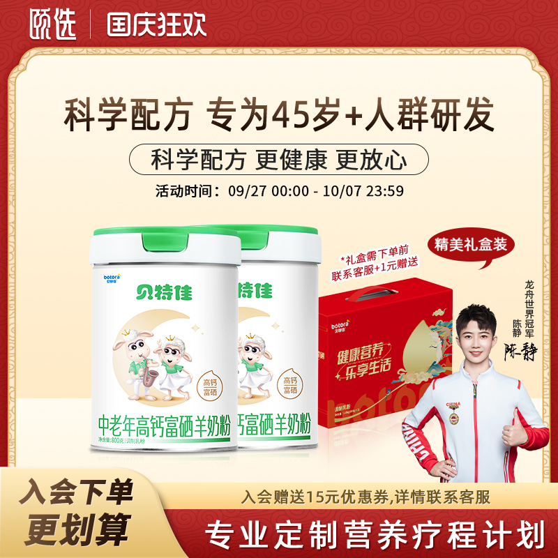 贝特佳中老年羊奶粉条装试用装