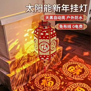 太阳能新年2026红灯笼中国风庭院装饰户外节日布置新年氛围福字灯