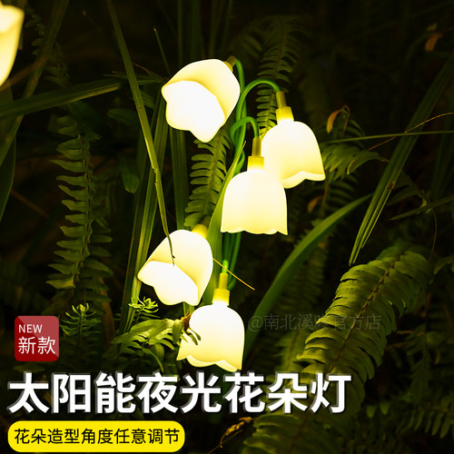 铃兰花太阳能户外氛围地插灯庭院阳台灯花园法式田园草坪景观装饰