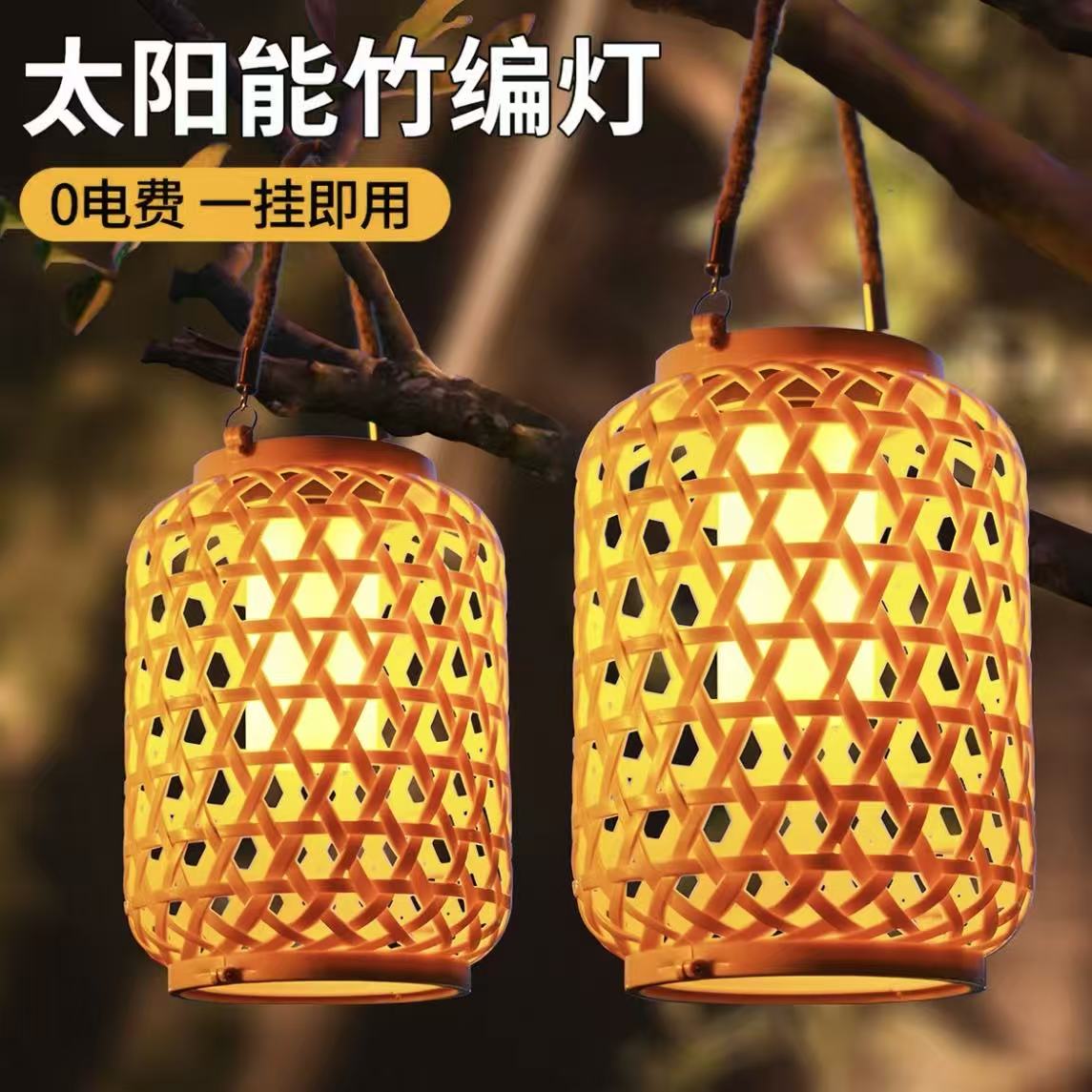 户外太阳能藤编吊灯复古图片