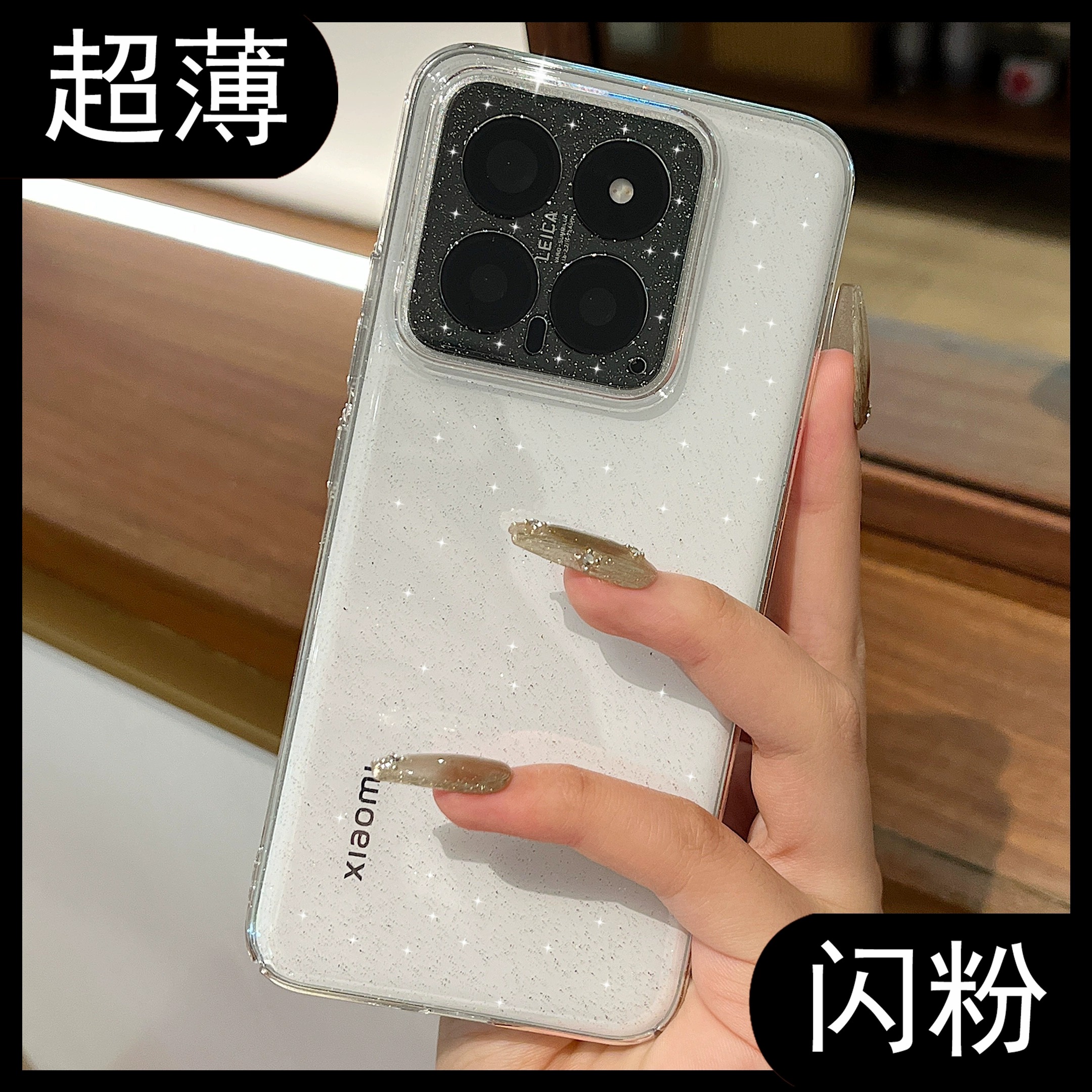 适用小米14pro手机壳15轻奢闪粉超薄裸机手感透明高级感镜头全包oppo13时尚女款韩风ins小众PC硬壳保护