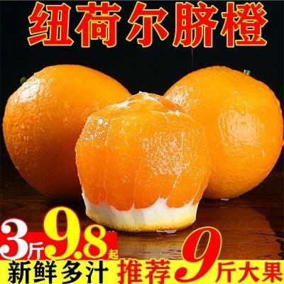 正宗纽荷尔脐橙精选大果新鲜橙子产地直发薄皮当季水果甜橙子