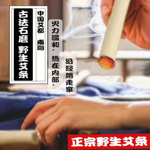 纯野生艾条石磨艾绒三年陈