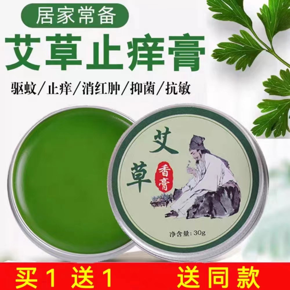 艾草香膏抑菌艾草精油膏儿童成人户外驱蚊止痒去痱子艾草精华艾灸