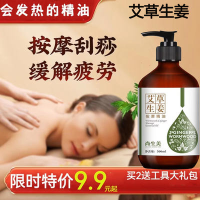生姜艾草按摩精油全身体通经络发热开背推背玫瑰情侣刮痧推拿精油