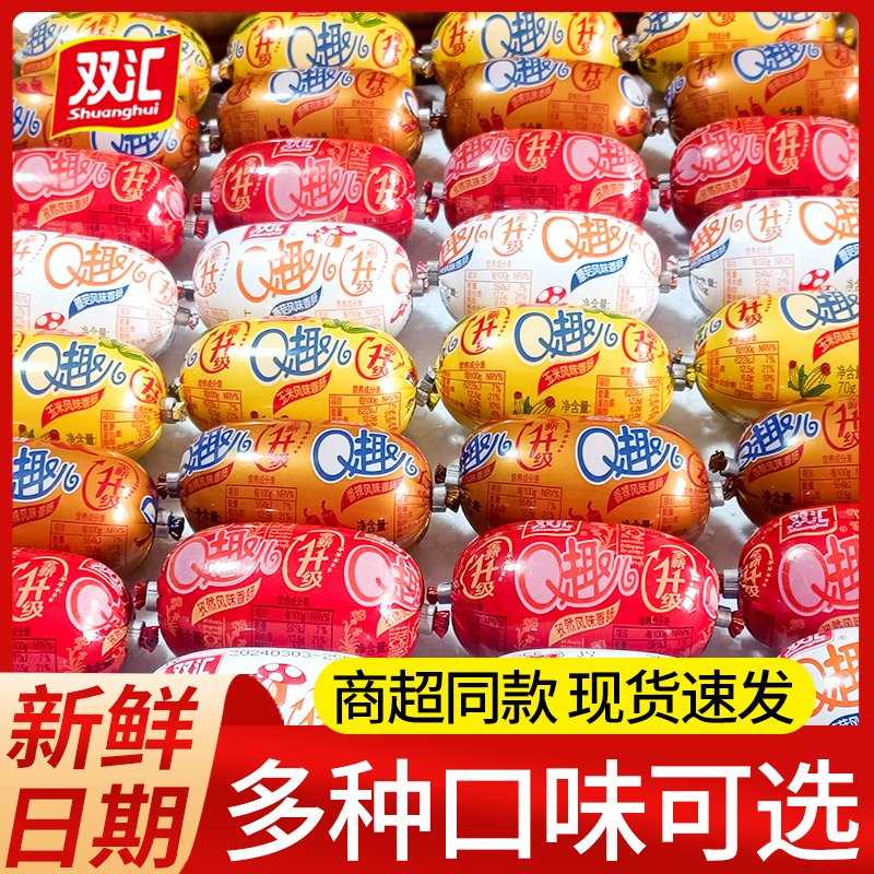 双汇q趣肠火腿肠蘑菇香辣玉米肠小香肠即食休闲零食