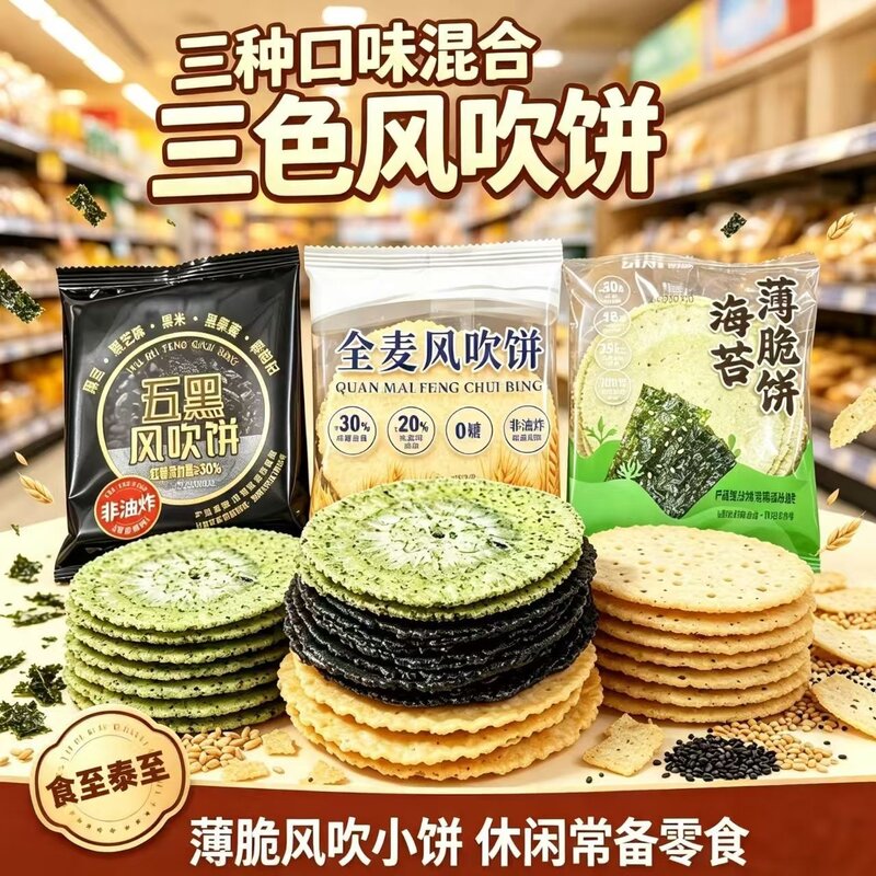 闽南特产地瓜饼风吹饼地瓜薄脆饼干瓦片煎饼粗粮怀旧三种口味零食