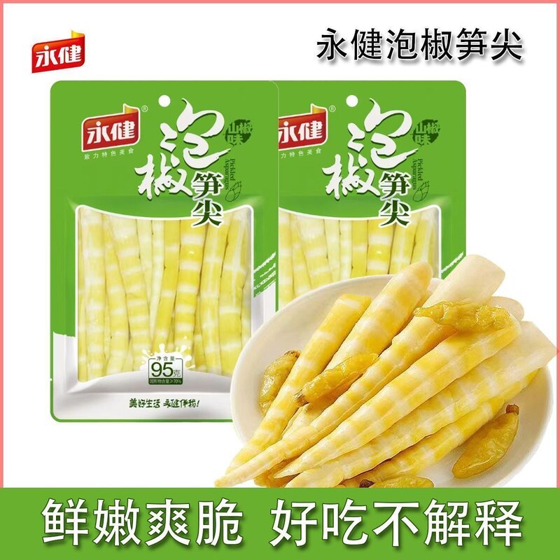 永健泡椒笋尖95g重庆小吃山椒味笋尖宿舍休闲零食袋装解馋小吃