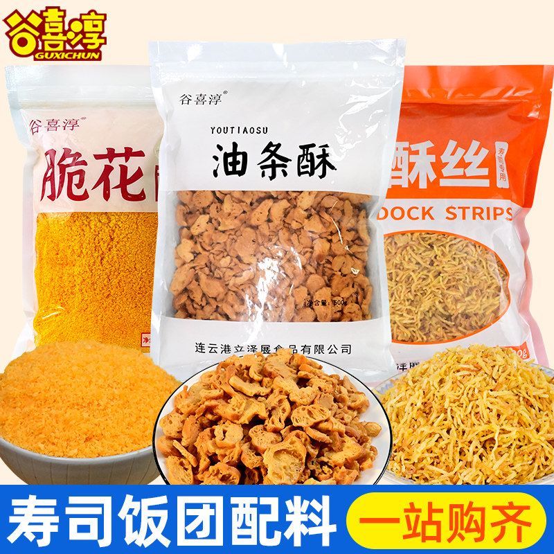 寿司专用黄金脆花酥香酥丝油条酥材料食材油炸金糠脆天妇罗全套装
