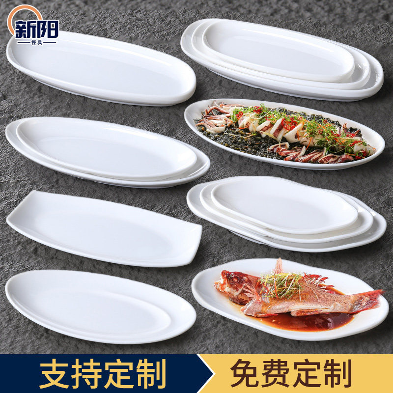 A8白色密胺仿瓷盘子酒店商用炒粉炒菜盘大号鱼盘火锅椭圆形配菜盘,餐饮具,盘,淘宝优惠券,粉丝福利购,淘宝优惠卷