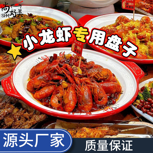 A8网红密胺小龙虾专用盘商用双耳小龙虾盘子仿瓷虾肉蟹煲盆香锅盘