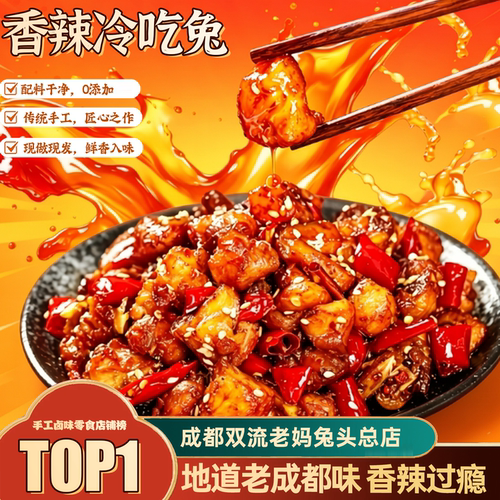 成都双流老妈兔头总店即食冷吃兔 102g 四川特色香辣兔肉休闲零食