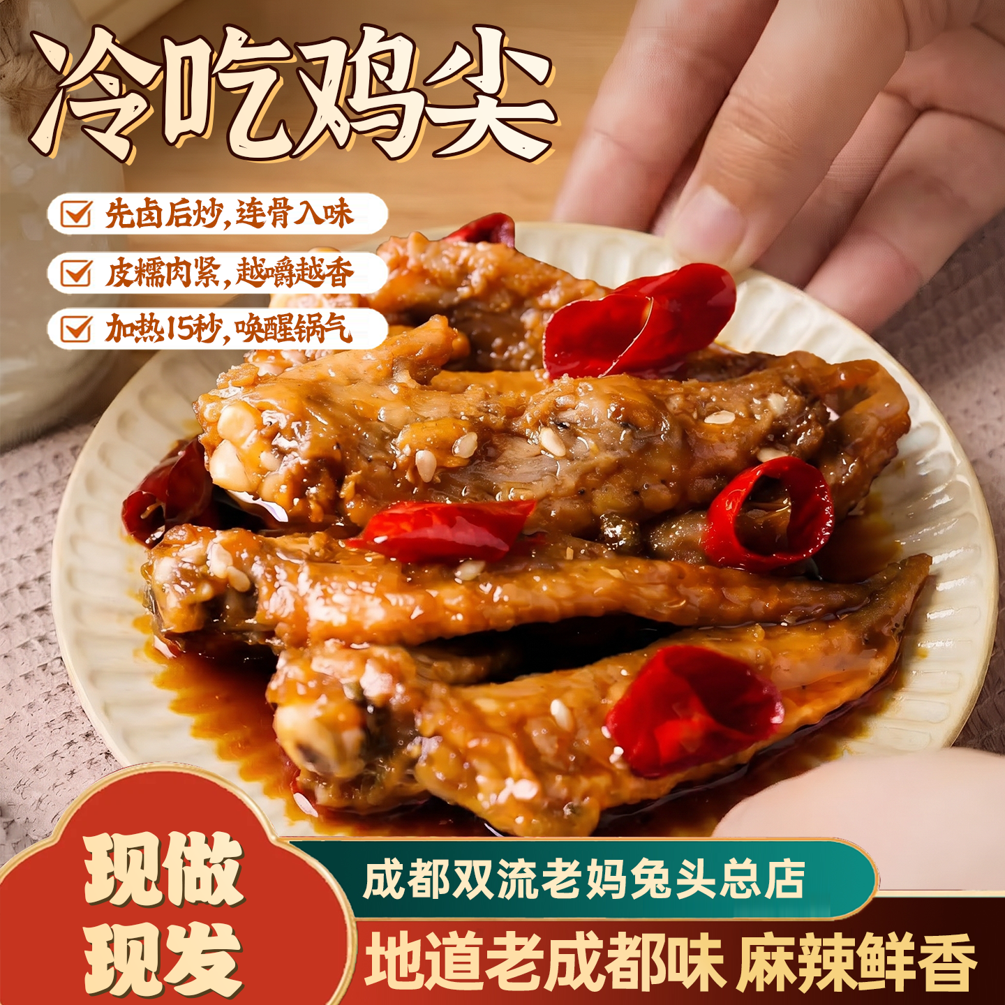 成都双流老妈兔头总店冷吃鸡尖100g四川特产麻辣鸡翅尖零食真空