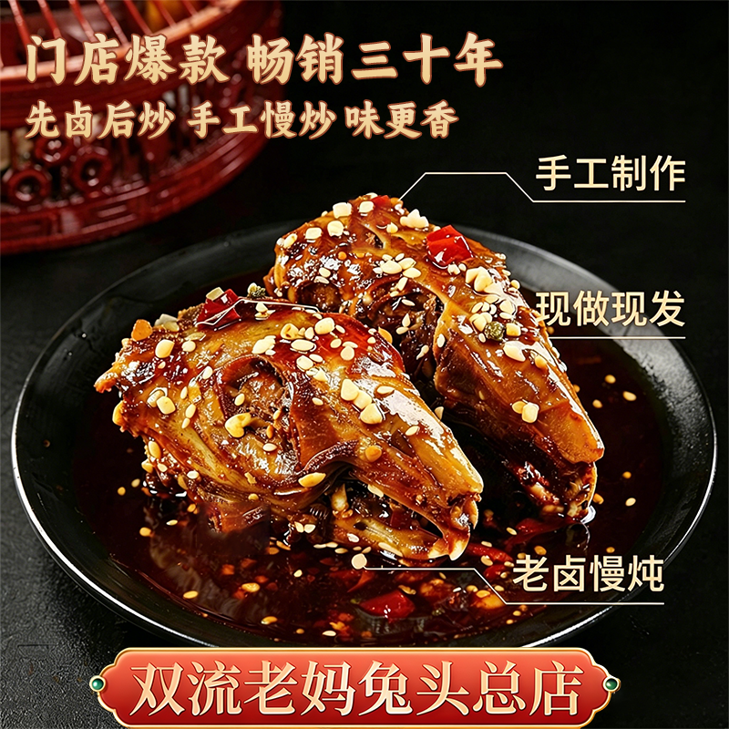 双流老妈兔头旗舰店麻辣冷吃四川特产麻辣兔头成都特产老妈兔头