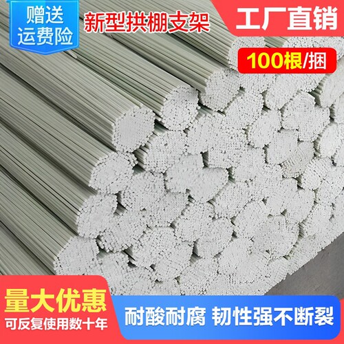 育苗大棚支架拱杆拱棚玻璃纤维棒