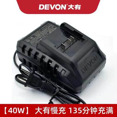 DEVON5401大有电动工具5733/2903锂电池大容量20V充电器5282/5150