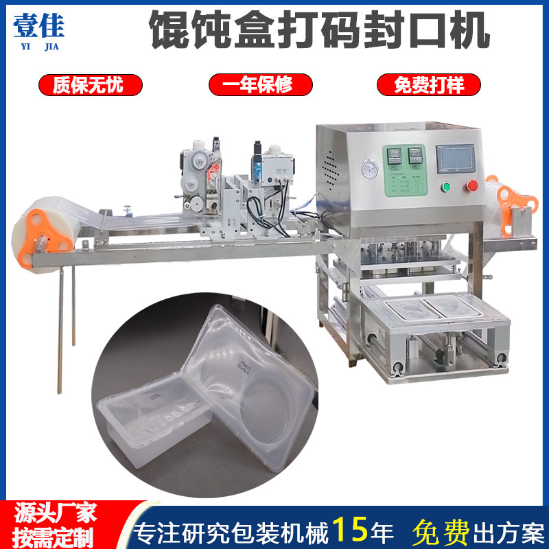 定制 塑料外卖盒鸭脖熟食自动包装封口机 日期喷码机塑料盒封口机