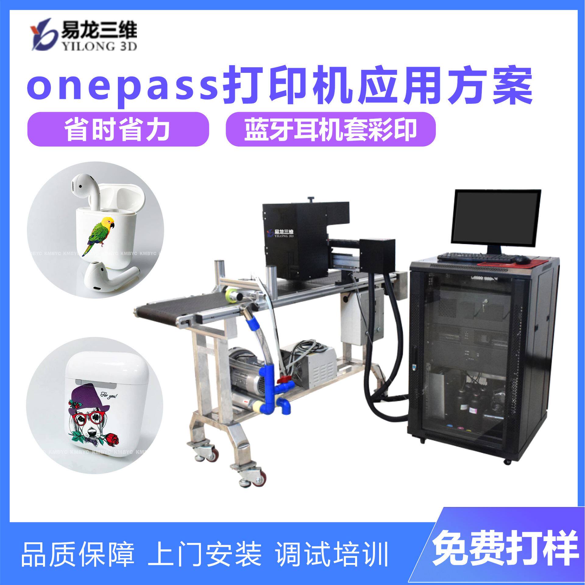 数码外壳高速数码打印机蓝牙耳机套logo彩印机塑料耳机盒UV印刷机高性价比高么？