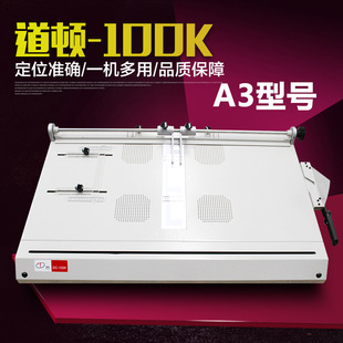 A3竖装 定位 吸风 道顿DC 包边精装 封面机 切角 成型 100K书壳机