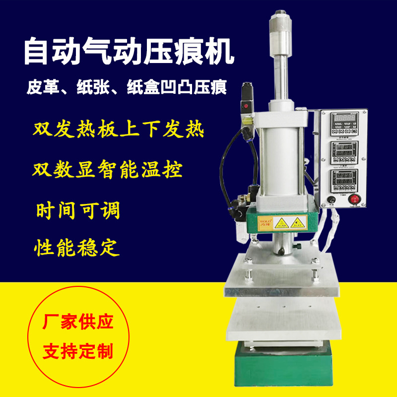 B01S型全自动上下发热板压花机皮革纸张塑料商标烫印烙印机