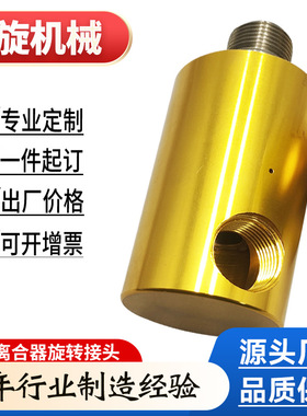 高速旋转接头1116Deubli杜博林加工中心出水 离合器旋转接头