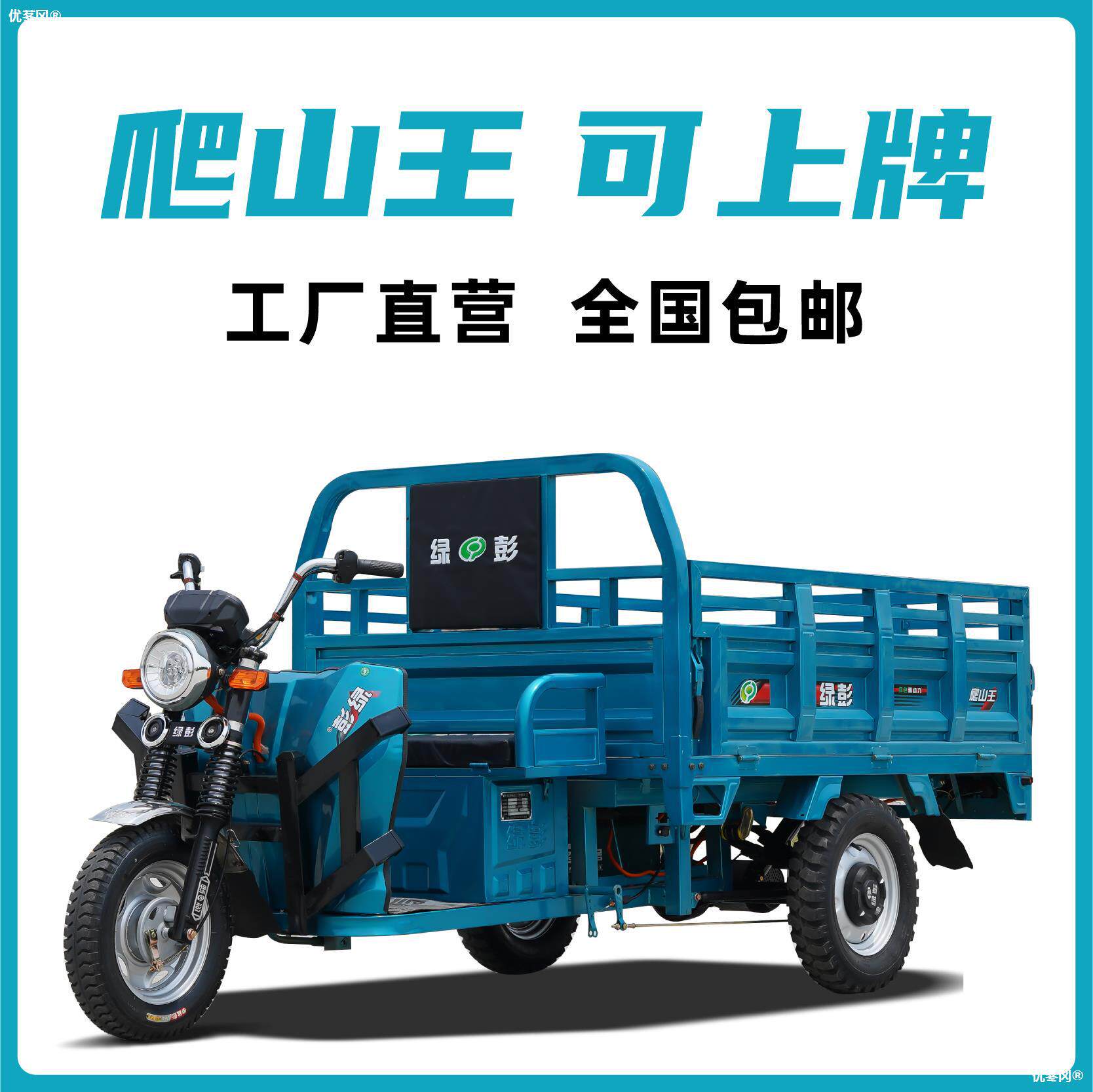 绿彭电动三轮车货车爬坡拉货载重王大功率农用家用货运三轮可上牌