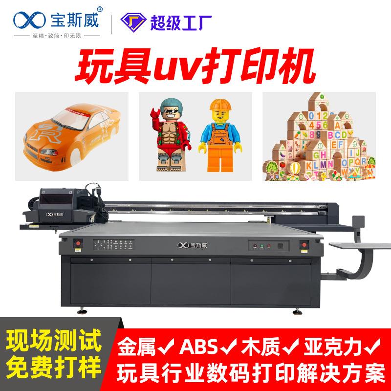 玩具uv打印机落差吸塑厚片汽车外壳乐高模型积木大型uv平板打印机