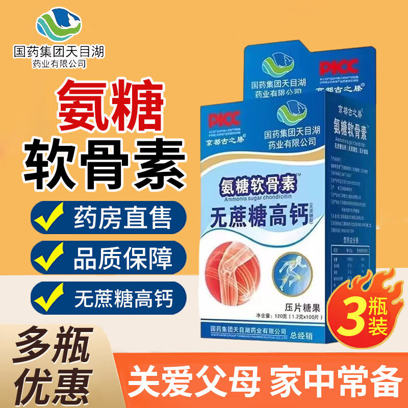 京都古之滕氨糖软骨素无蔗糖高钙片压片糖果中老年人腿腰疼非蓝帽