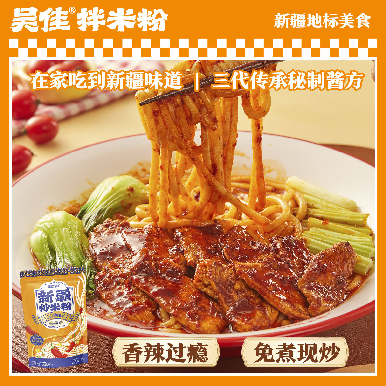 新疆老字号味道更正宗！