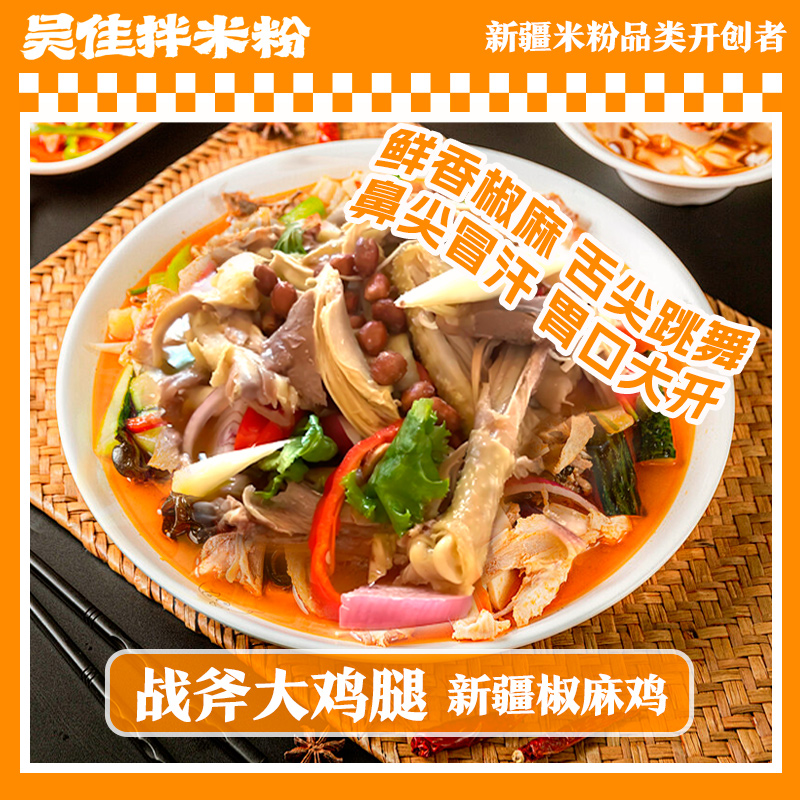 新疆特色椒麻鸡一人食