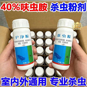 户净40%呋虫胺家用蟑螂药除跳蚤酒店餐厅杀蜚蠊家用害虫消杀虫剂