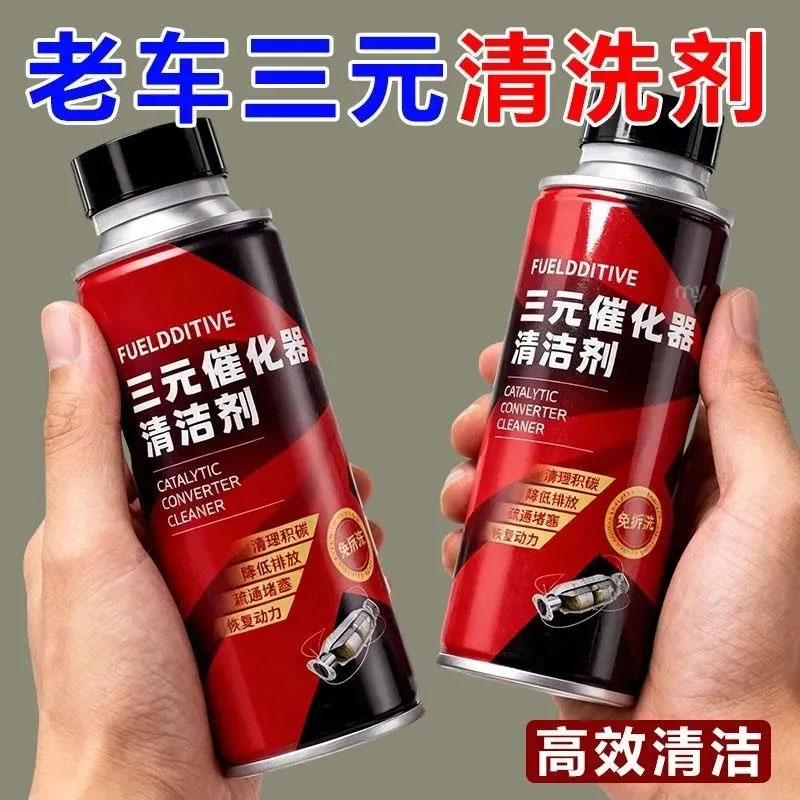 三元催化洗剂清洗剂催化器清理汽车专用除积碳正品三元催化清洗剂