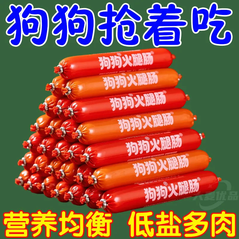 宠物零食狗狗火腿肠整箱批发宠物用品猫咪狗狗零食狗零食营养香肠