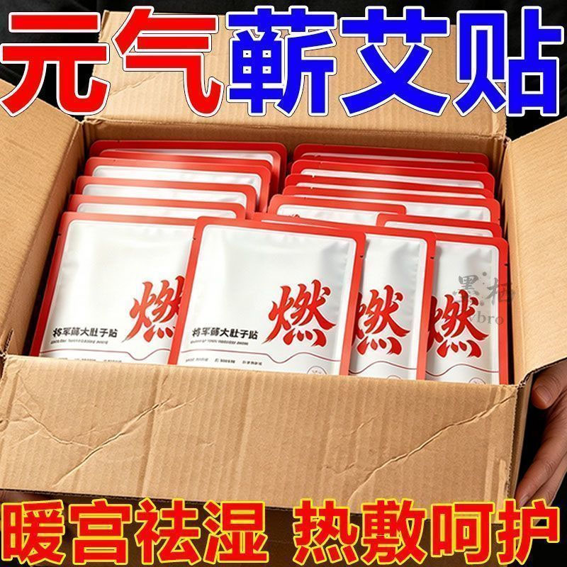 【正品保证】艾灸将军藤大肚贴艾灸热敷贴蕲艾蒸汽暖身腰腹去湿寒