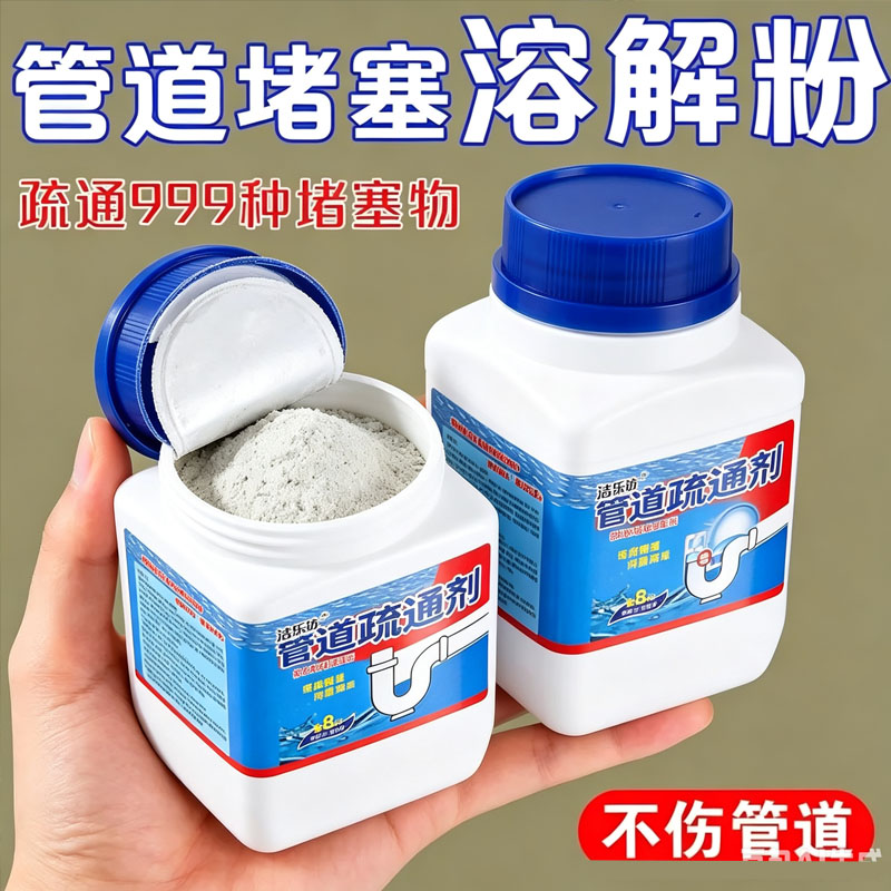 堵塞终结者管道疏通剂强力管道疏通厨房下水道油污地漏厕所马桶