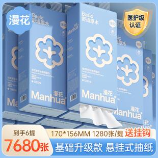 拉车套罩漫花抽纸悬挂式1280张*6提整箱实惠装家用餐巾纸面巾纸挂式卫生纸