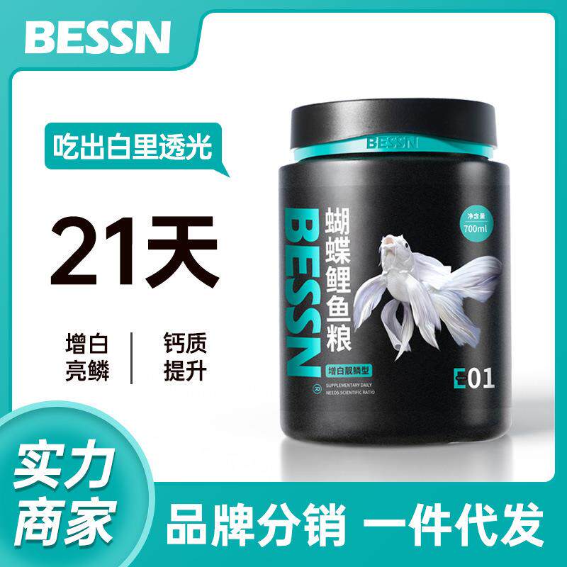 拉车套罩贝森BESSN蝴蝶鲤饲料鱼食小颗粒观赏鱼料小型鱼粮金锦鲤
