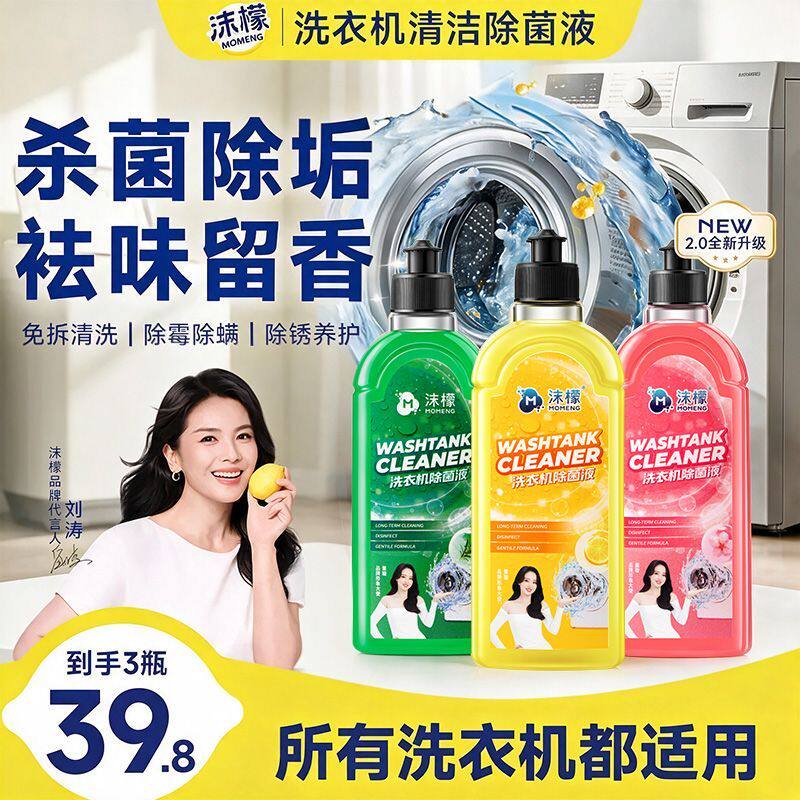 沫檬【官方】洗衣机清洗剂强力除垢杀菌除螨除霉除味清洁污渍免拆