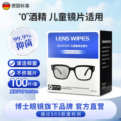 OURNOR儿童无酒眼镜湿巾