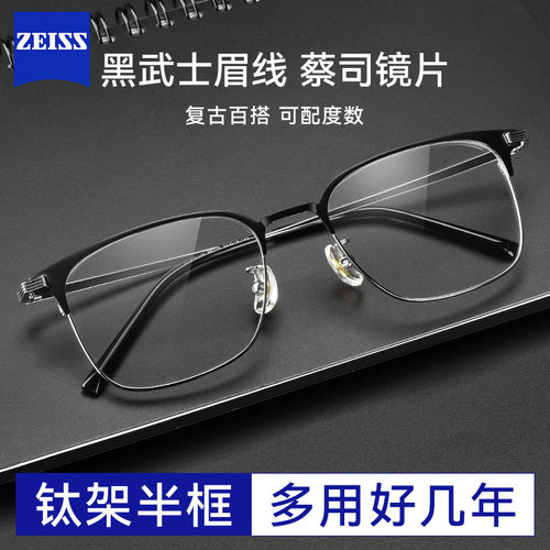 男眉线半框钛架磨砂黑色近视眼镜
