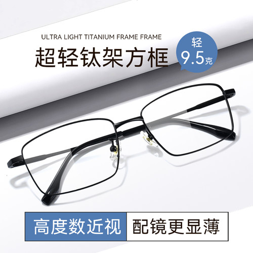 男女同款斯文方框超轻钛架