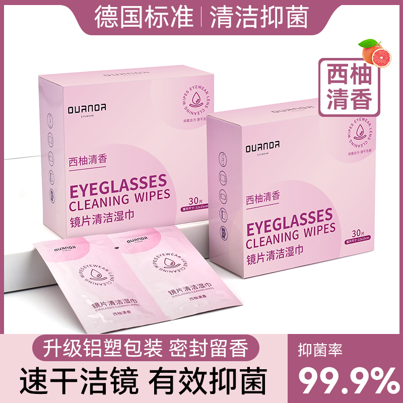 西柚清香眼镜清洁湿巾防雾抑菌