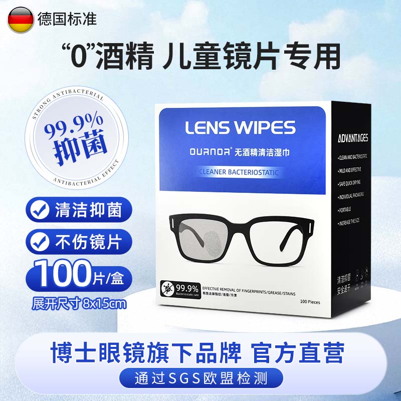 离焦镜片可用儿童眼镜清洁湿巾一次性眼镜布不伤屏幕无酒精擦镜纸