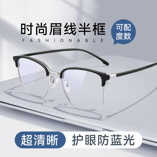 防蓝光男款半框眼镜TR+合金