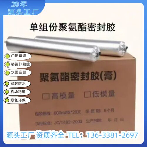 水泥建筑填缝密封聚氨酯密封胶膏