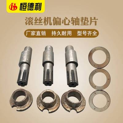 滚丝机配件钢筋直螺纹滚丝机偏心轴套丝机偏心轴配件垫片偏心套