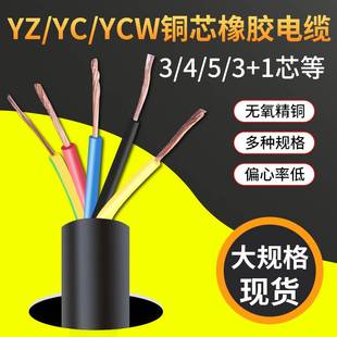 5芯10 35平方 高档YC YCW橡胶软电缆线纯铜芯橡套国标2